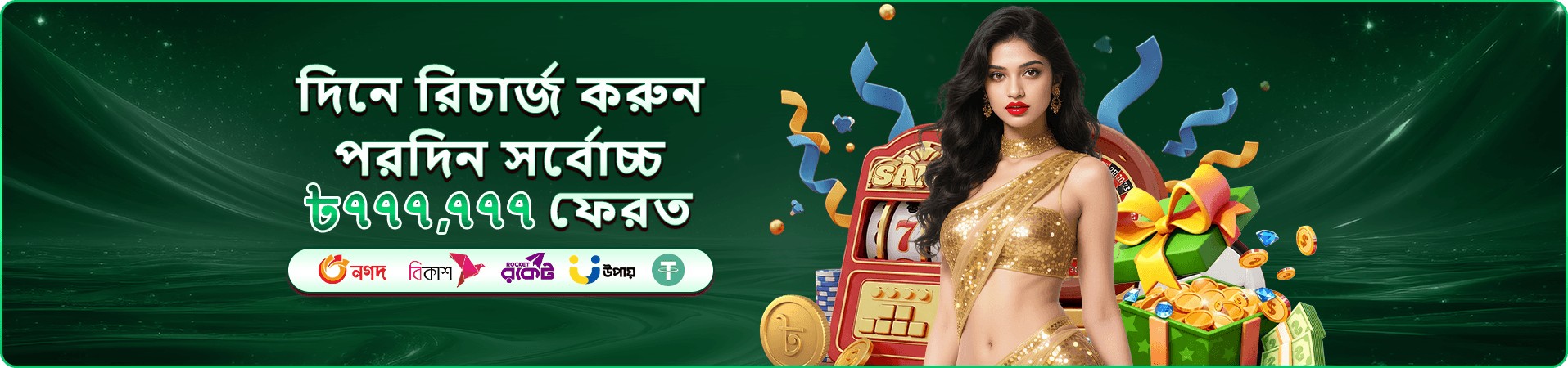 ac367 ফিচার ব্যানার
